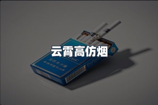出口香烟